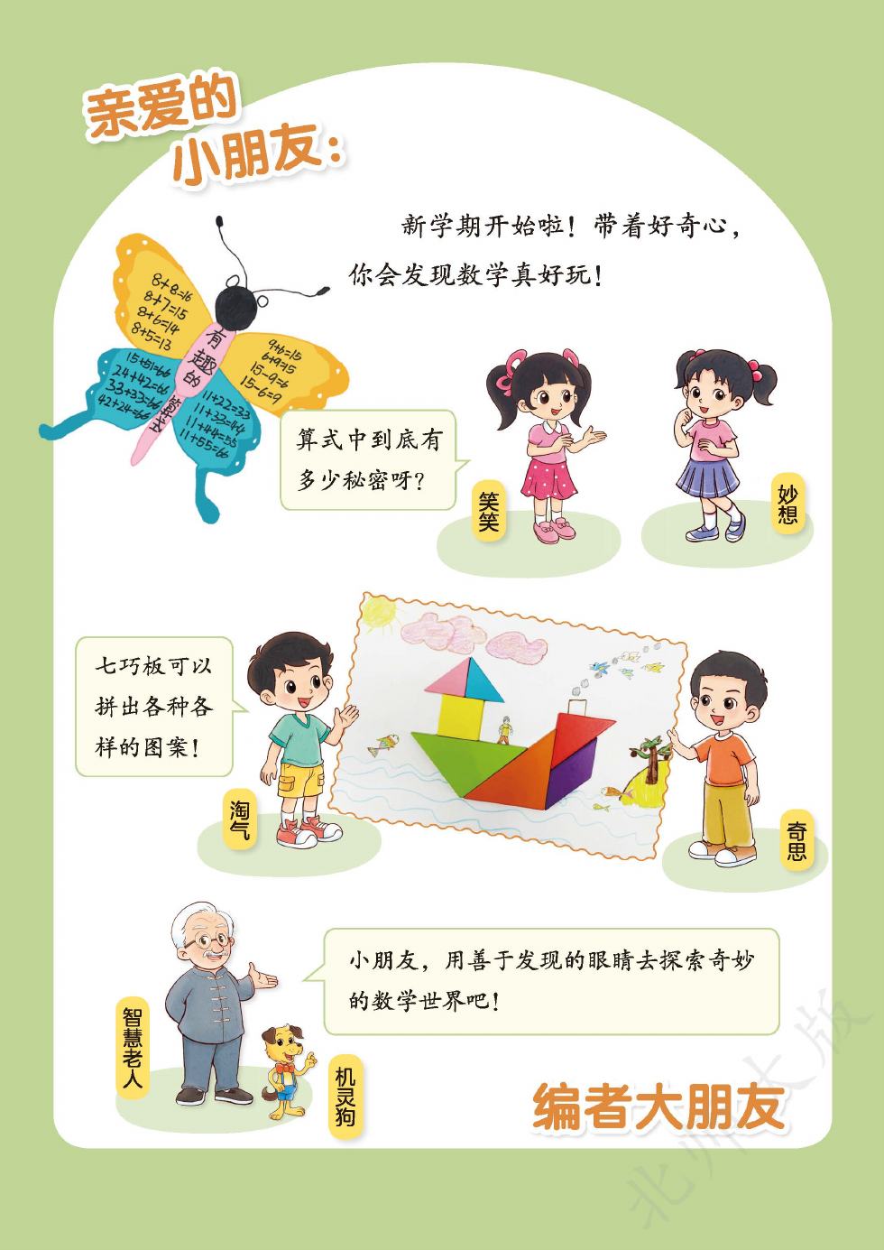 北师大版 一年级数学下册 内页预览第 1 页