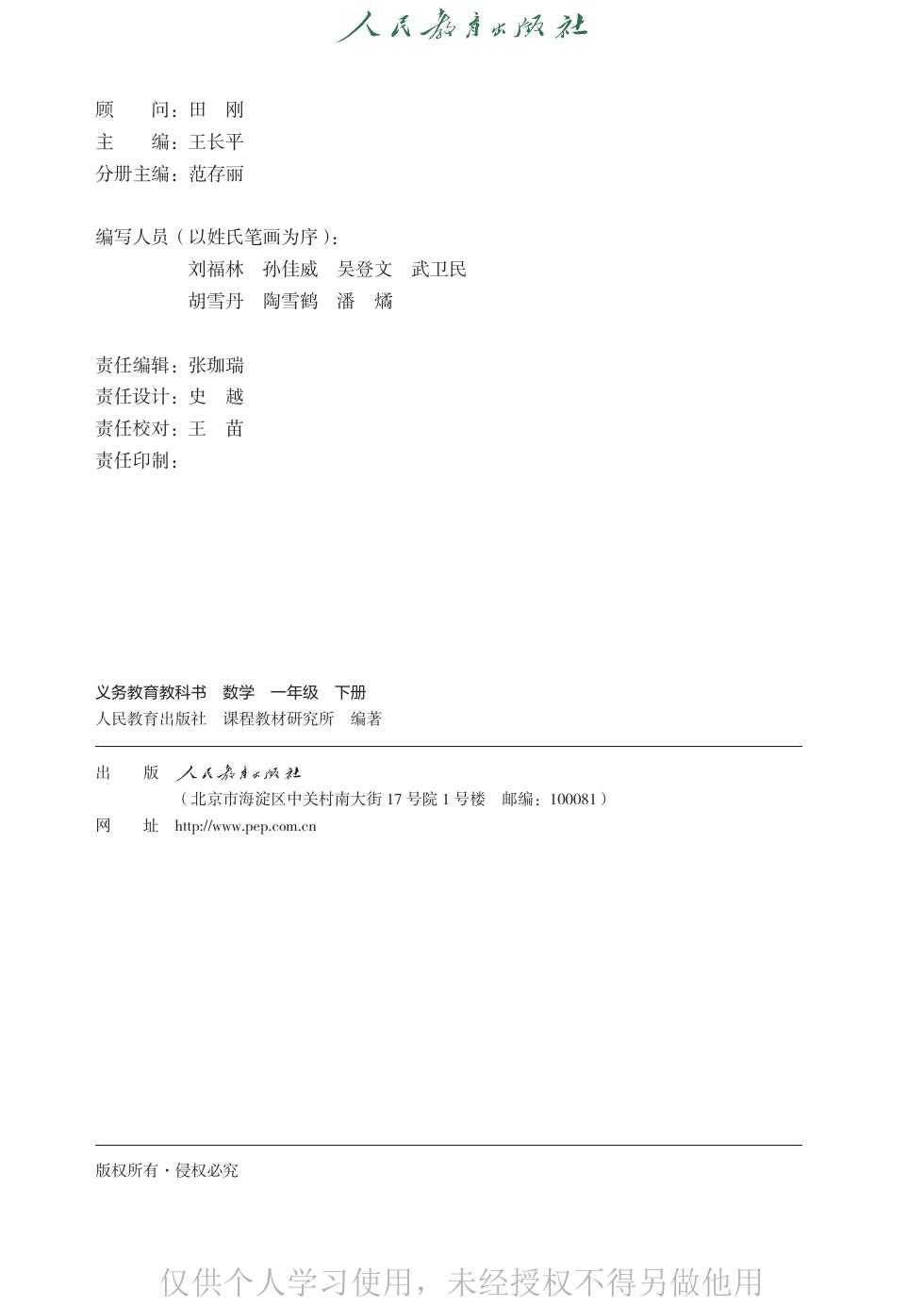 人教版 一年级数学下册 内页预览第 1 页