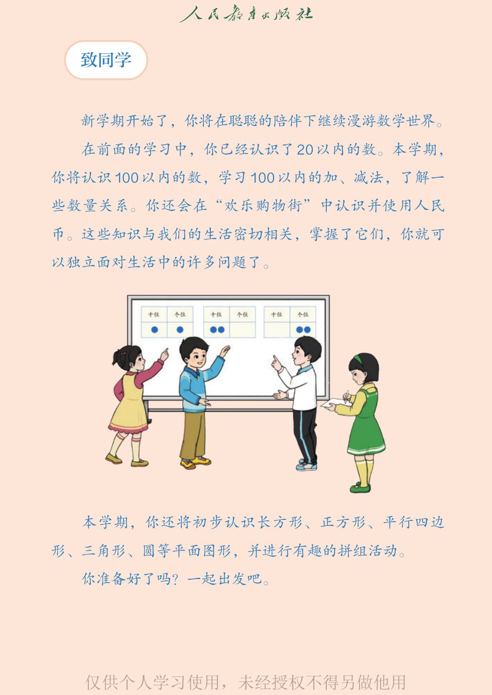 人教版 一年级数学下册 内页预览第 2 页