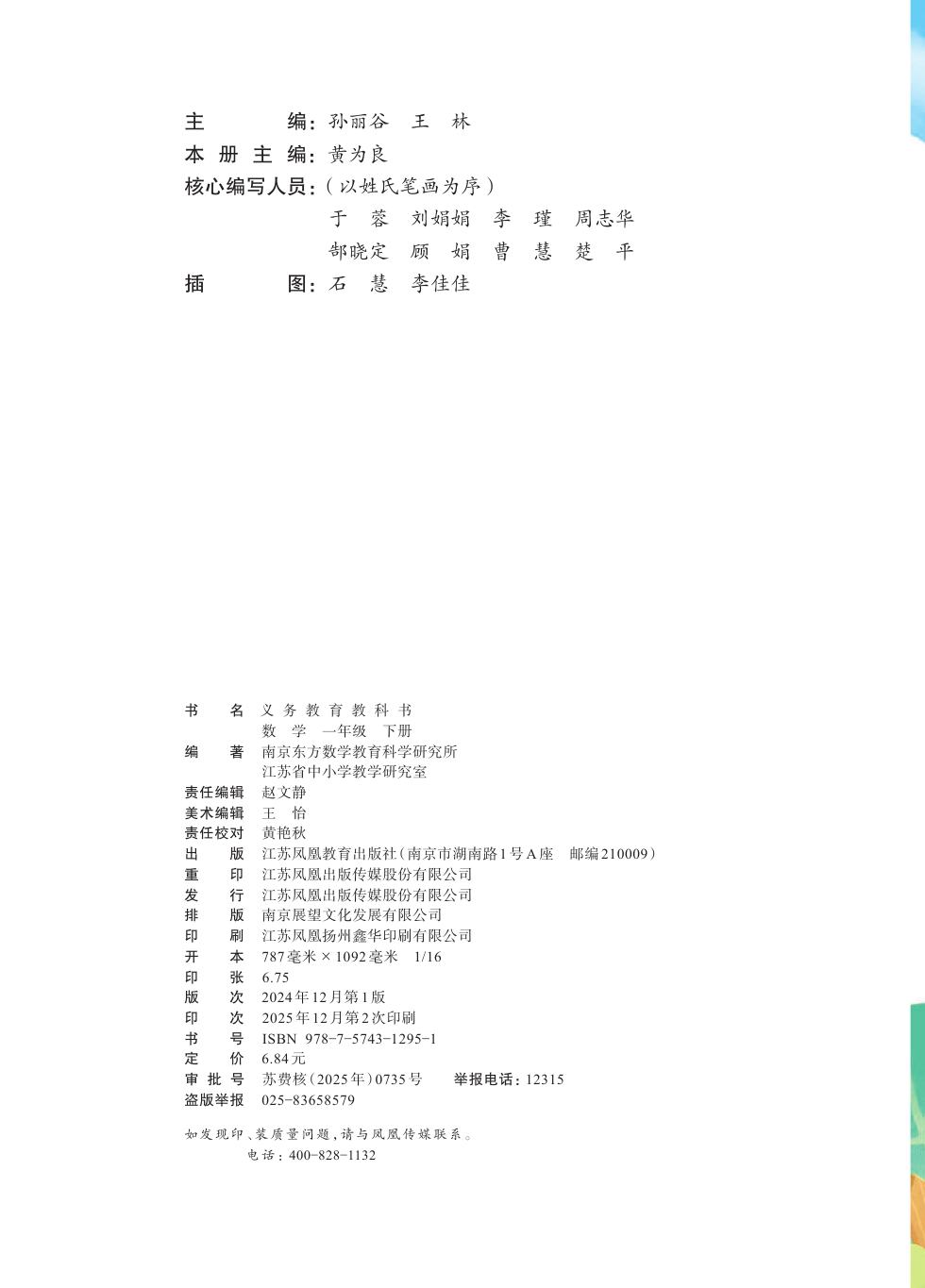 苏教版 一年级数学下册 内页预览第 1 页