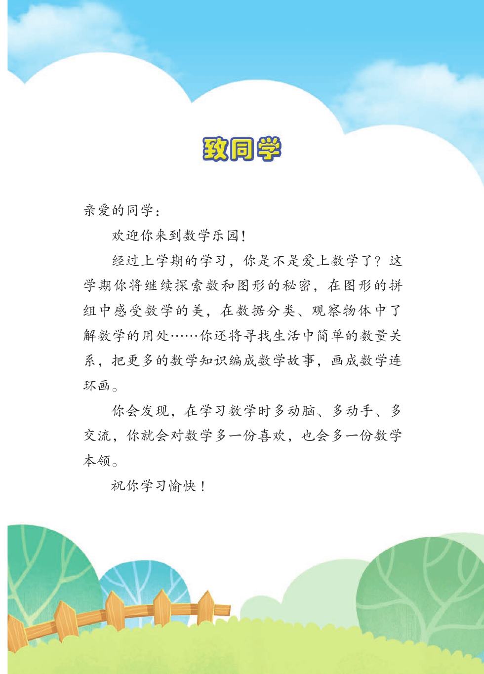 苏教版 一年级数学下册 内页预览第 2 页