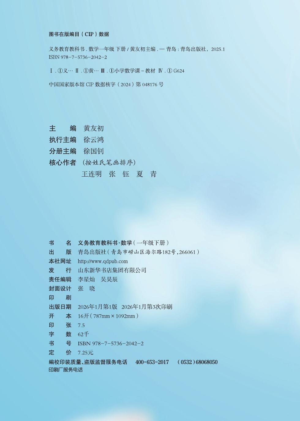 青岛版 一年级数学下册 内页预览第 1 页