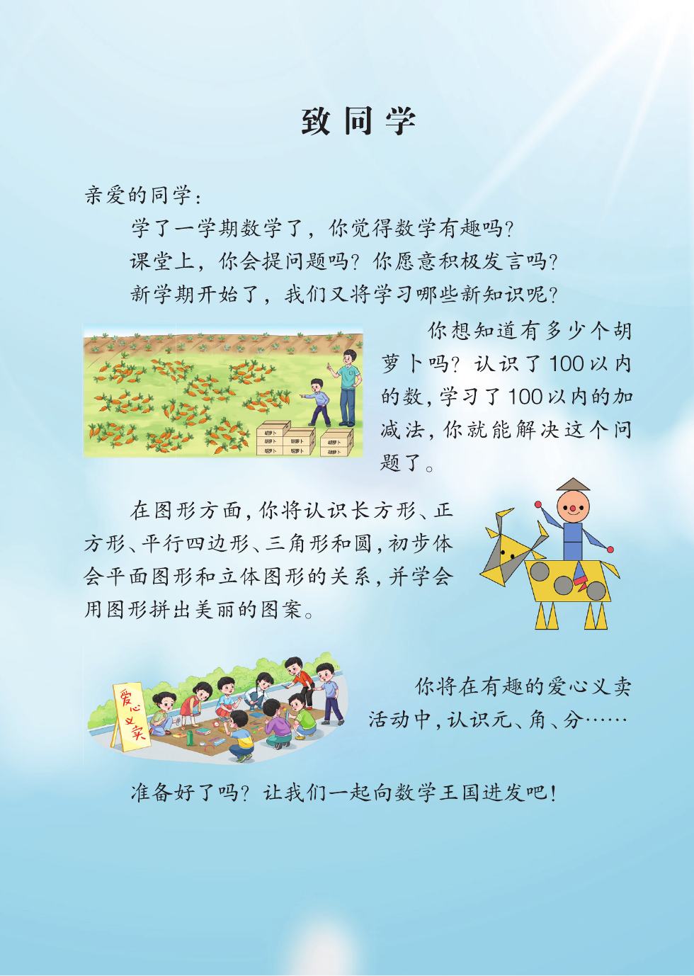 青岛版 一年级数学下册 内页预览第 2 页