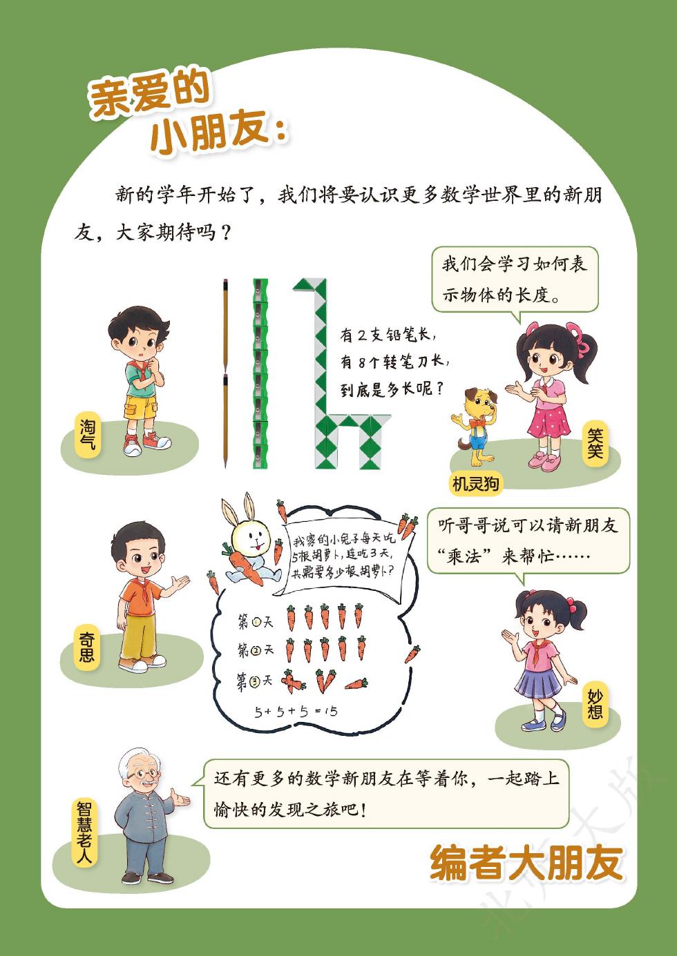 北师大版 二年级数学上册 内页预览第 1 页