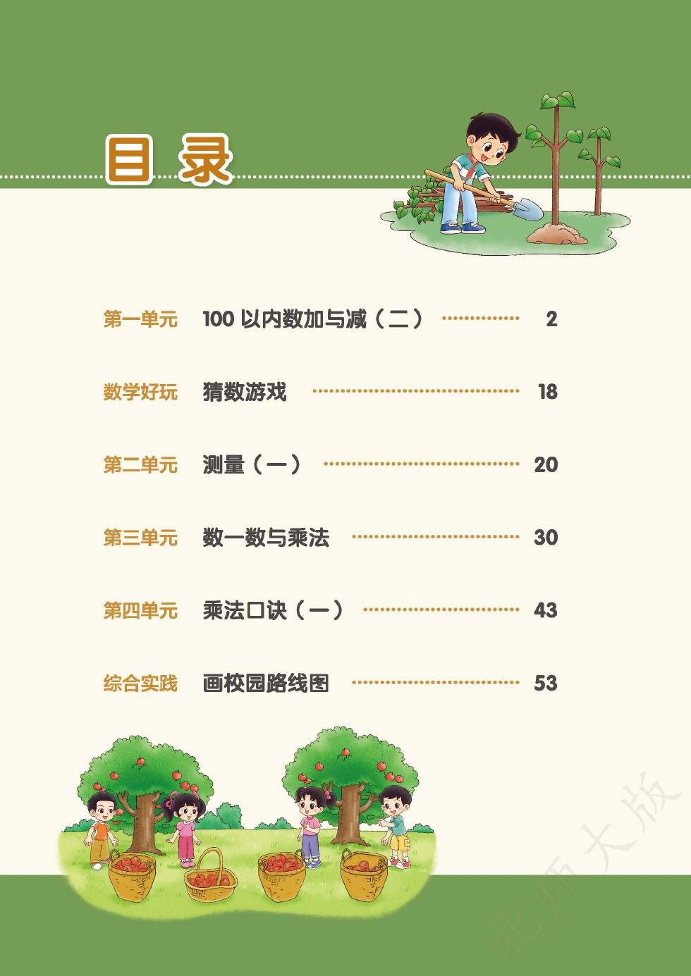 北师大版 二年级数学上册 内页预览第 2 页