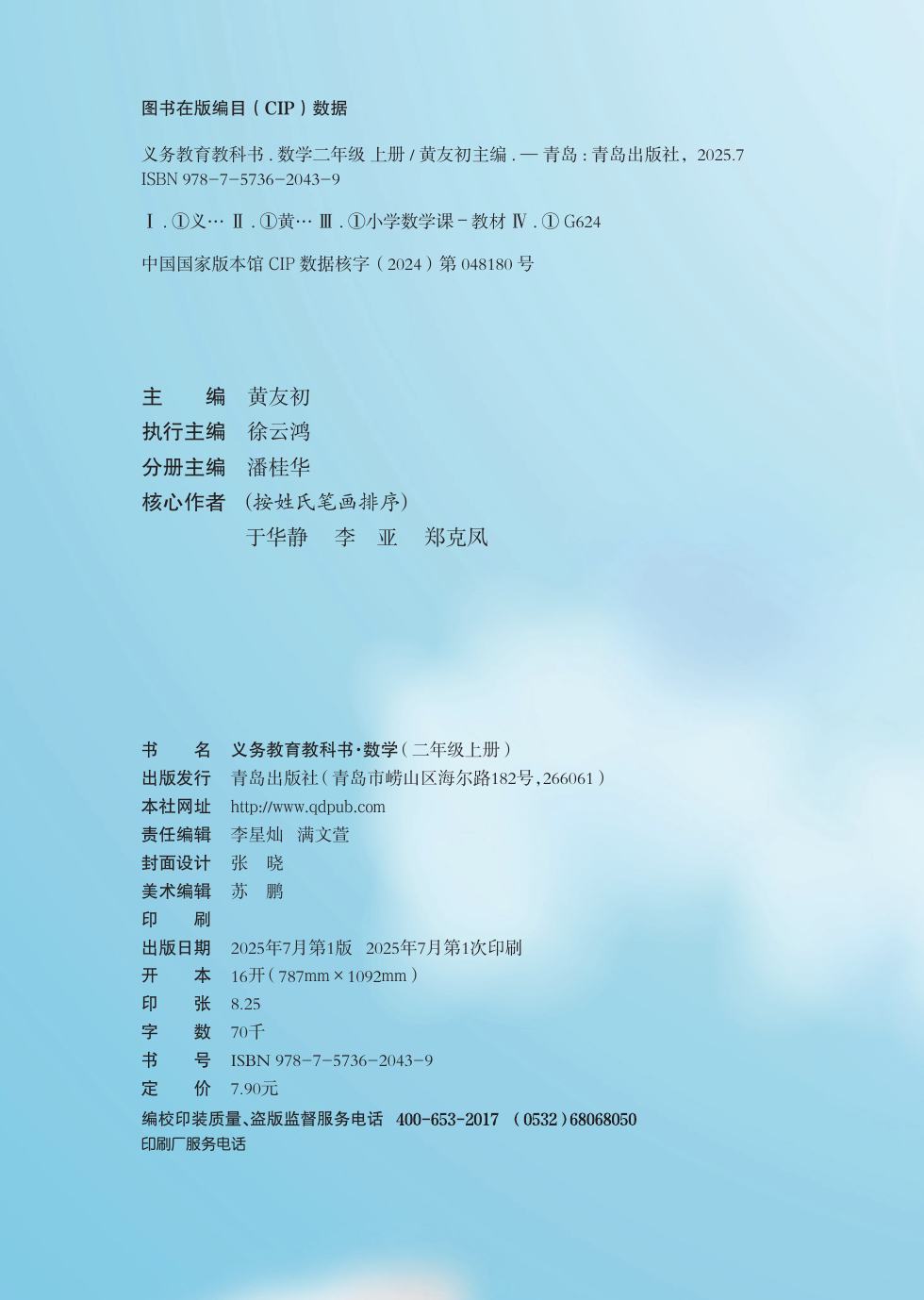 青岛版 二年级数学上册 内页预览第 1 页
