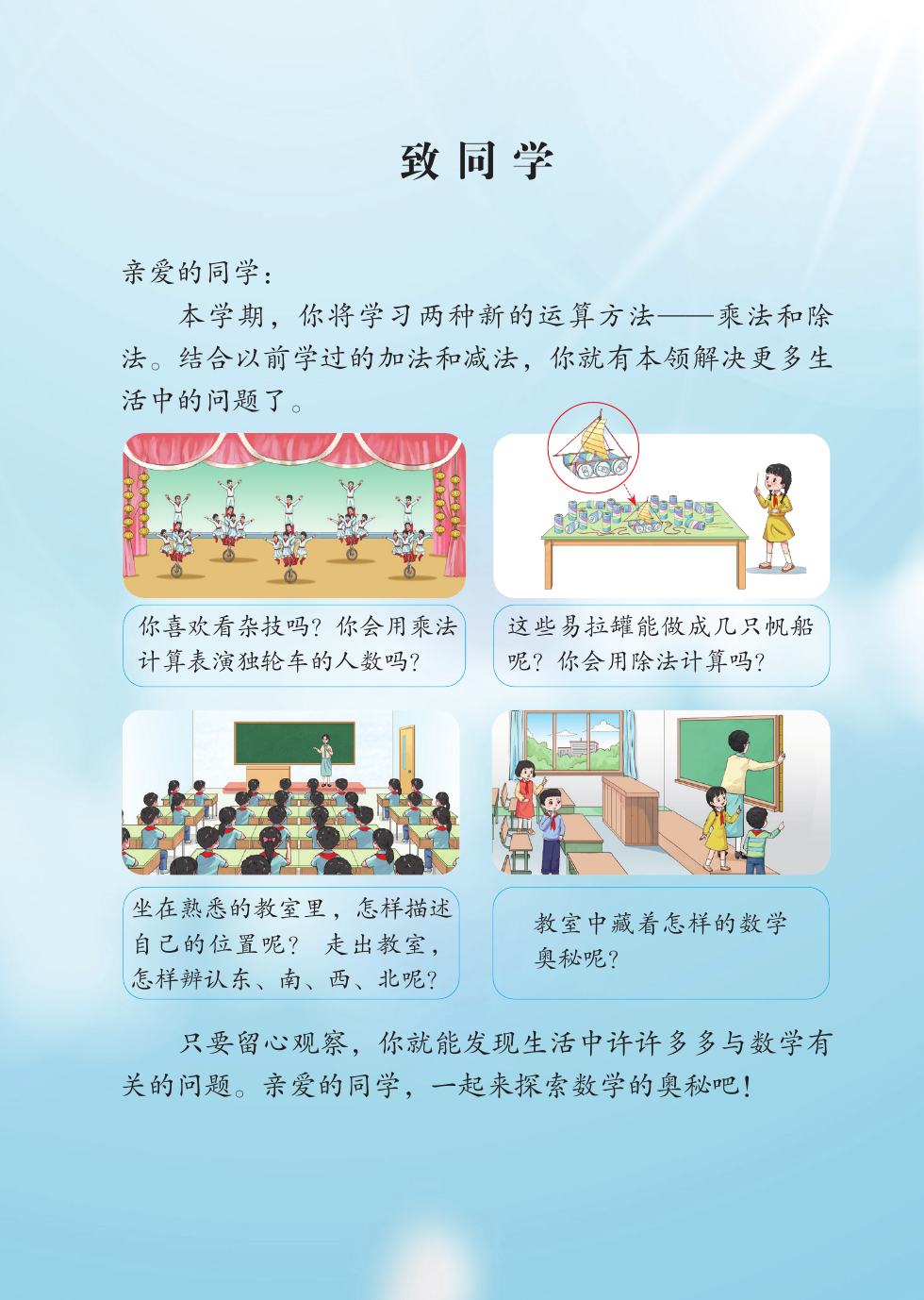 青岛版 二年级数学上册 内页预览第 2 页