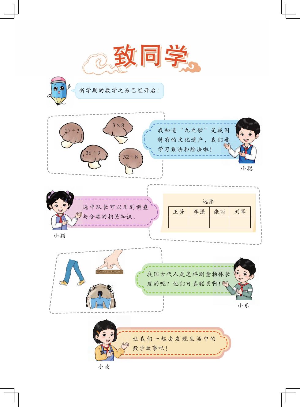 北京版 二年级数学上册 内页预览第 1 页