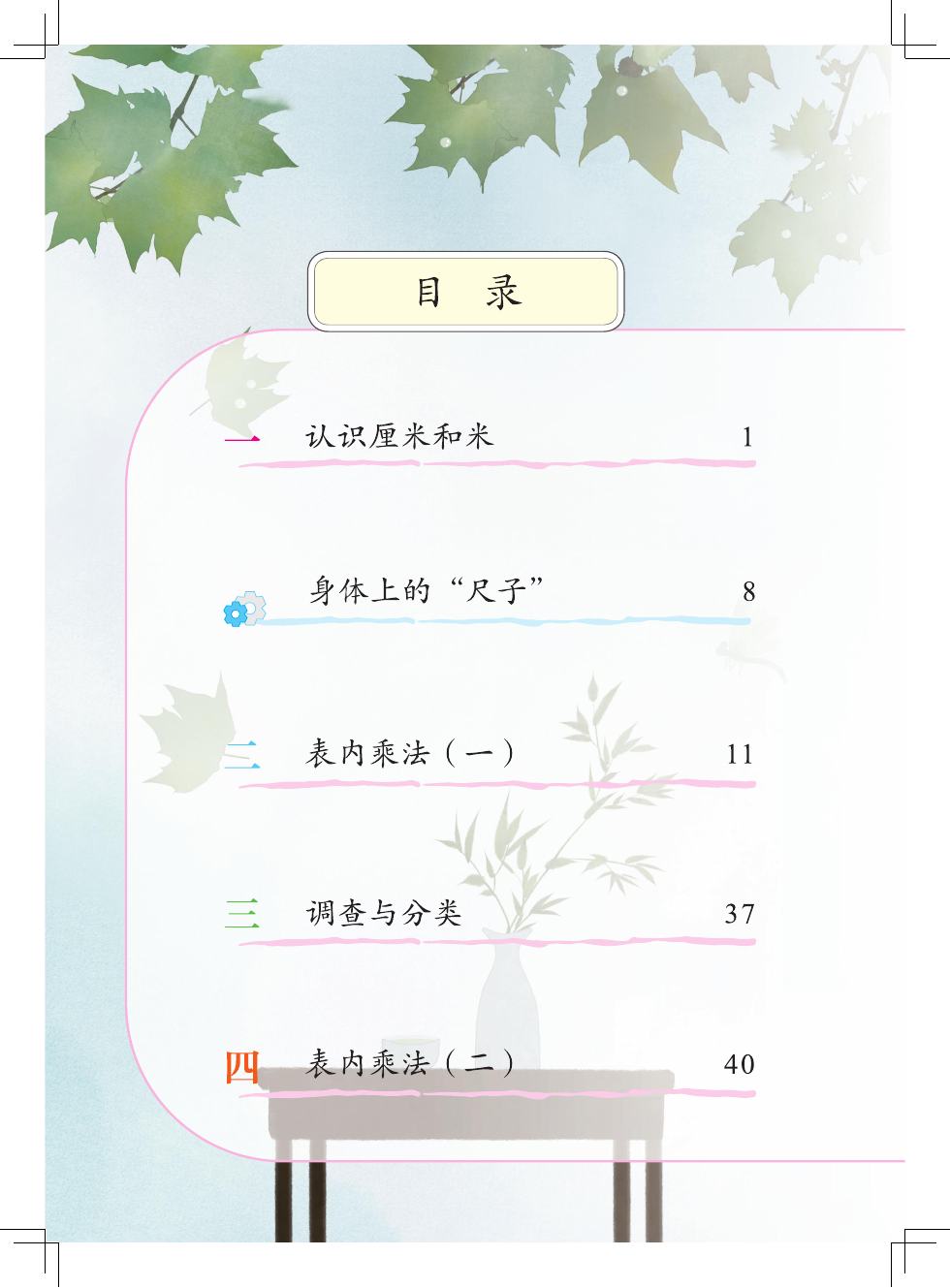 北京版 二年级数学上册 内页预览第 2 页