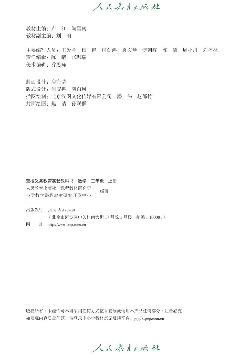 聋校版 二年级数学上册 内页预览第 1 页