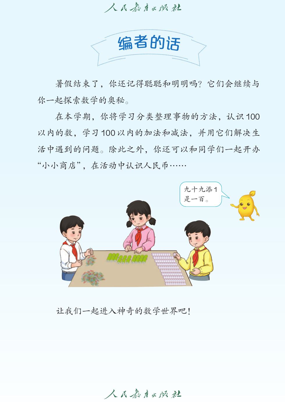 聋校版 二年级数学上册 内页预览第 2 页