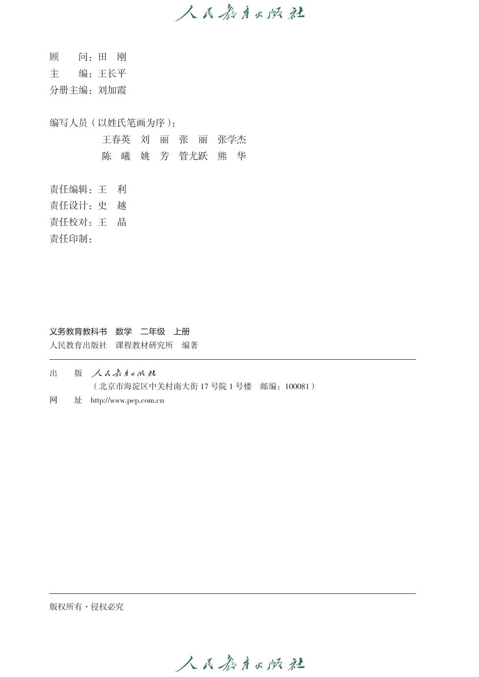 人教版 二年级数学上册 内页预览第 1 页