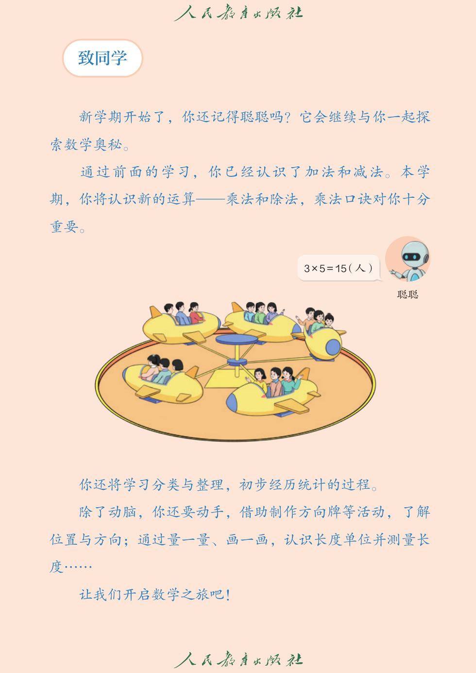 人教版 二年级数学上册 内页预览第 2 页