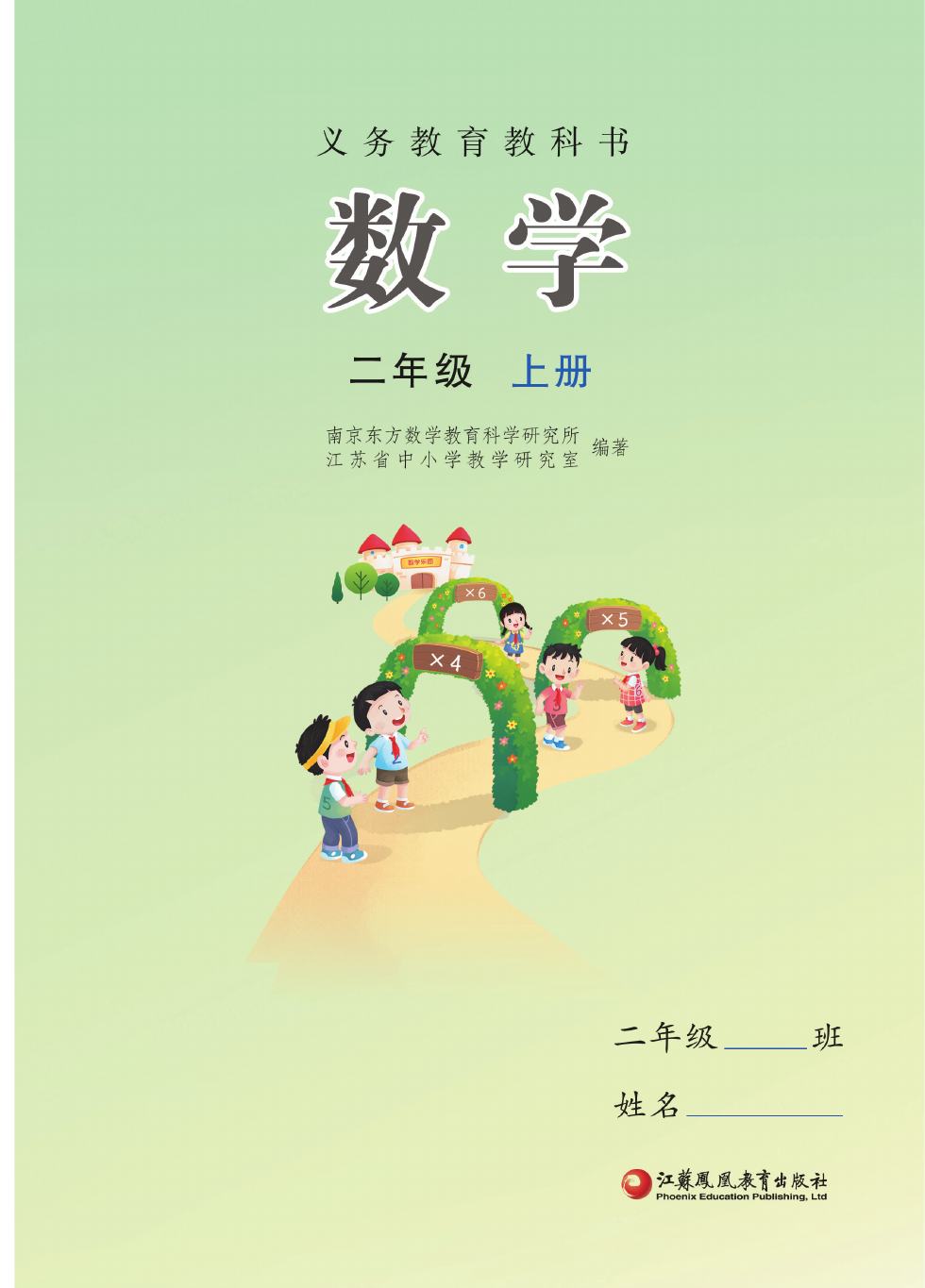 苏教版 二年级数学上册 内页预览第 1 页