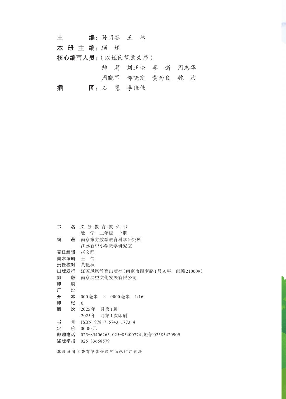 苏教版 二年级数学上册 内页预览第 2 页