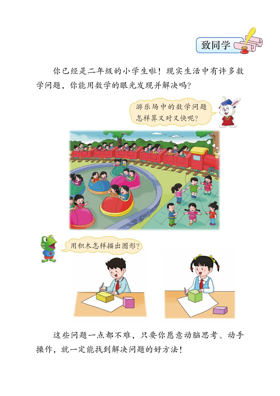 冀教版 二年级数学上册 内页预览第 1 页