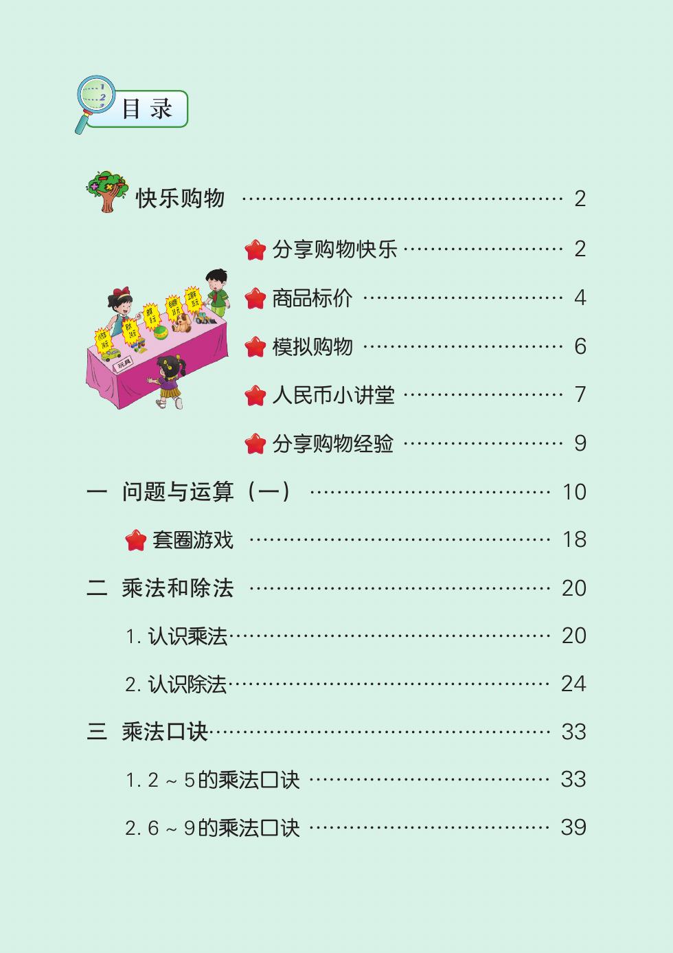冀教版 二年级数学上册 内页预览第 2 页