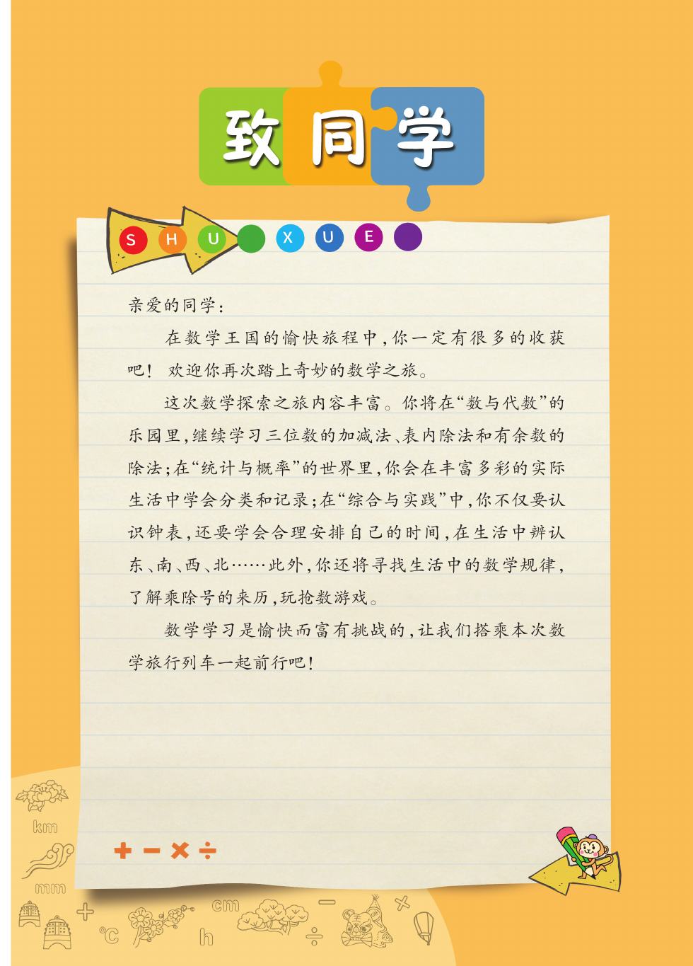西南大学版 二年级数学下册 内页预览第 2 页
