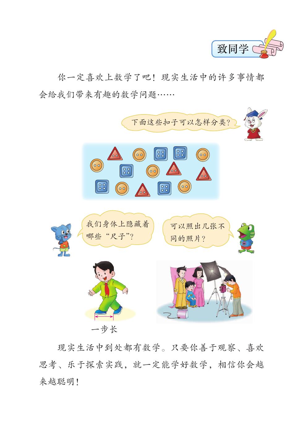 冀教版 二年级数学下册 内页预览第 1 页