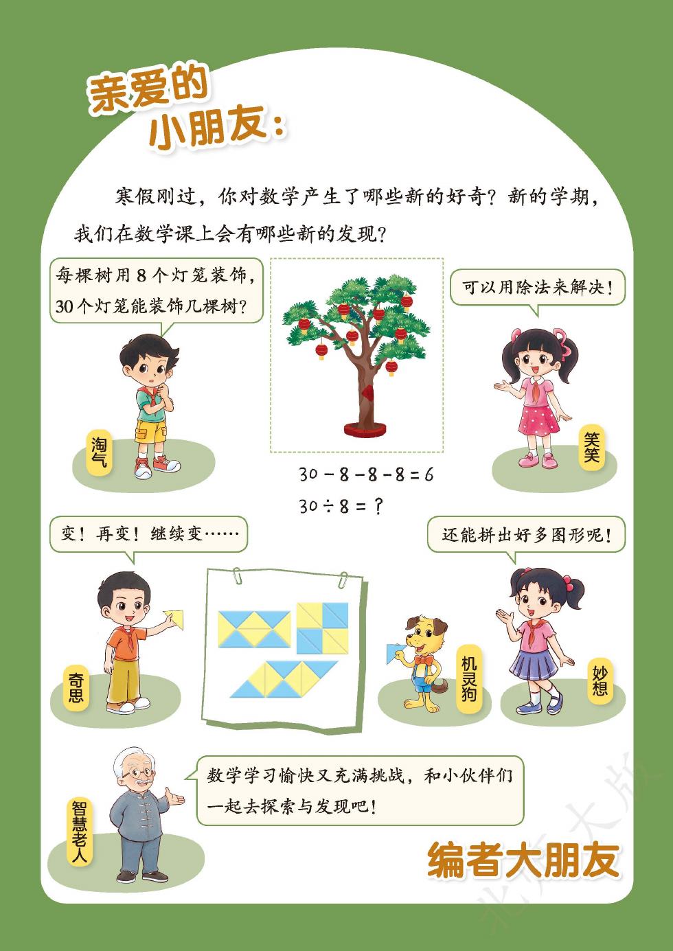 北师大版 二年级数学下册 内页预览第 1 页
