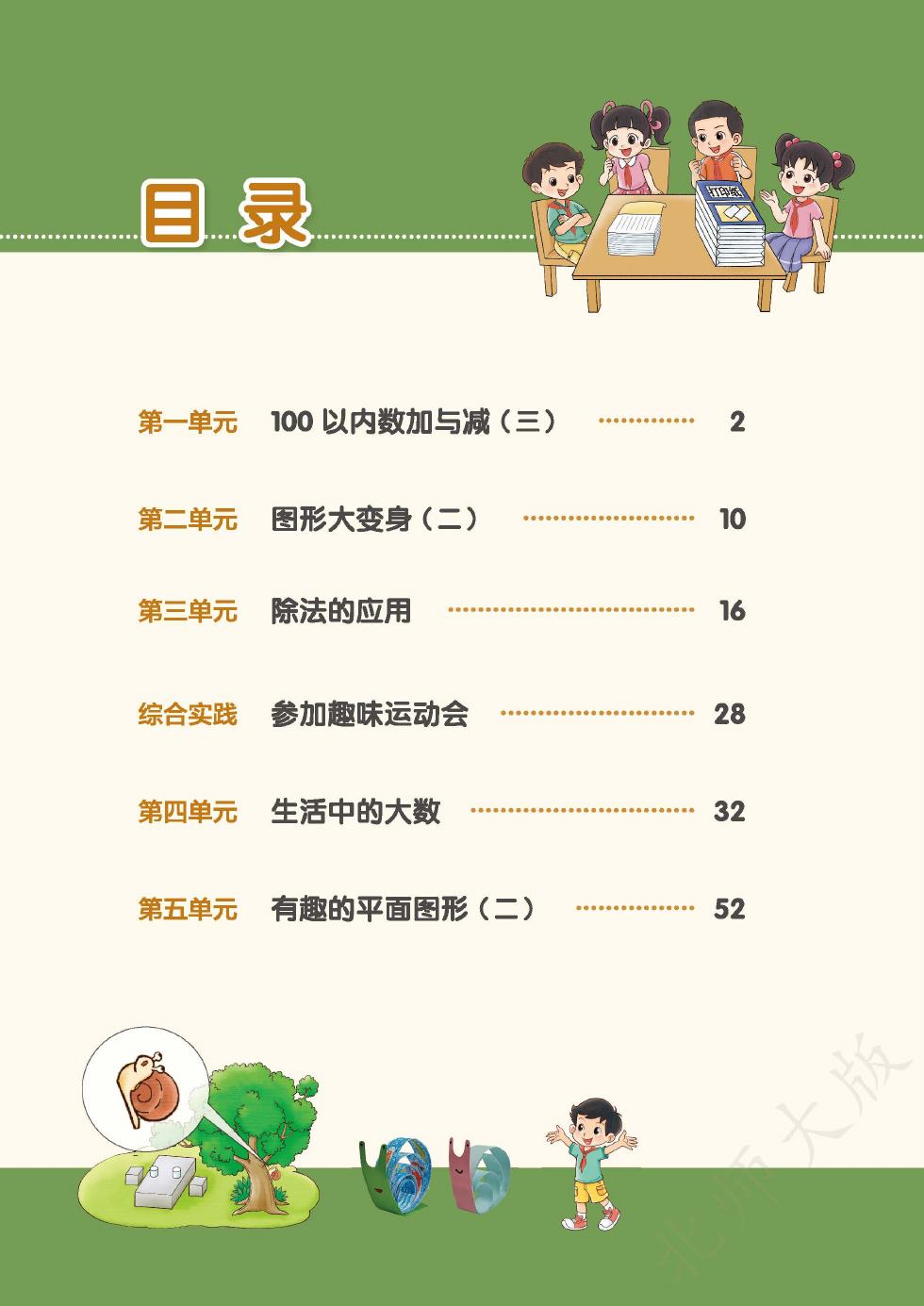 北师大版 二年级数学下册 内页预览第 2 页