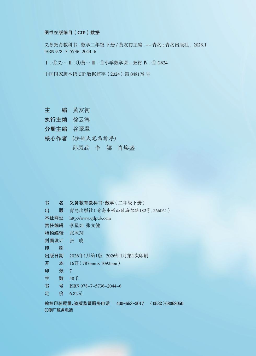 青岛版 二年级数学下册 内页预览第 1 页
