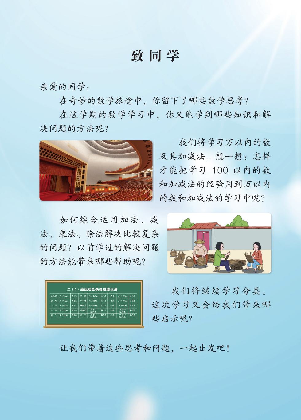 青岛版 二年级数学下册 内页预览第 2 页