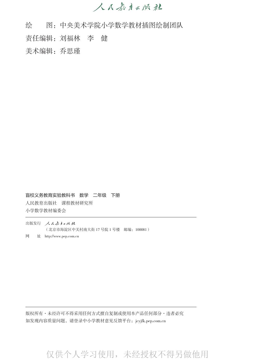 盲校版 二年级数学下册 内页预览第 1 页