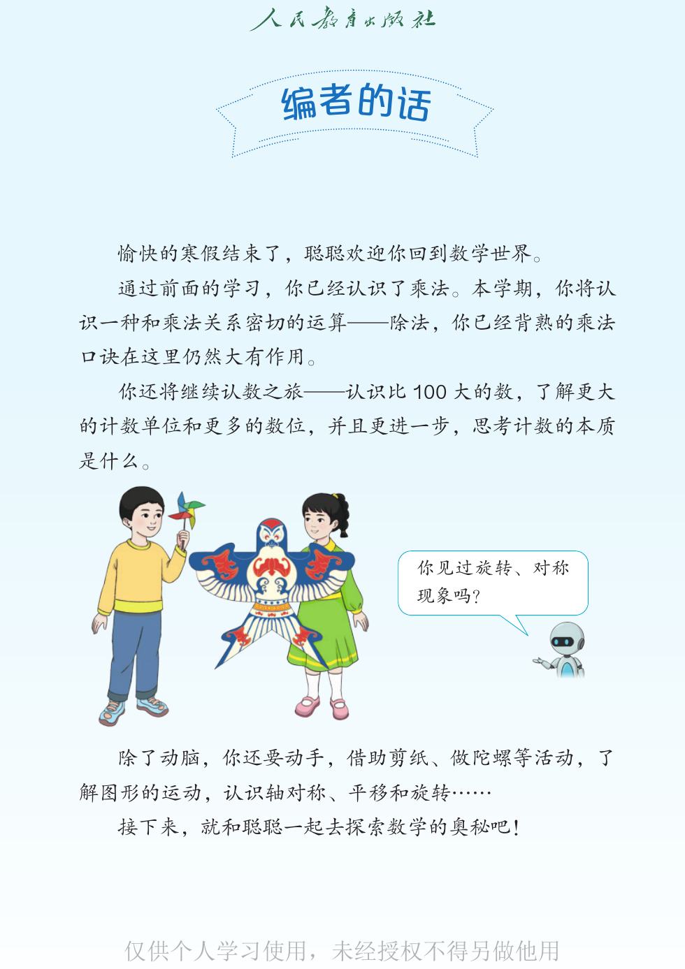 盲校版 二年级数学下册 内页预览第 2 页