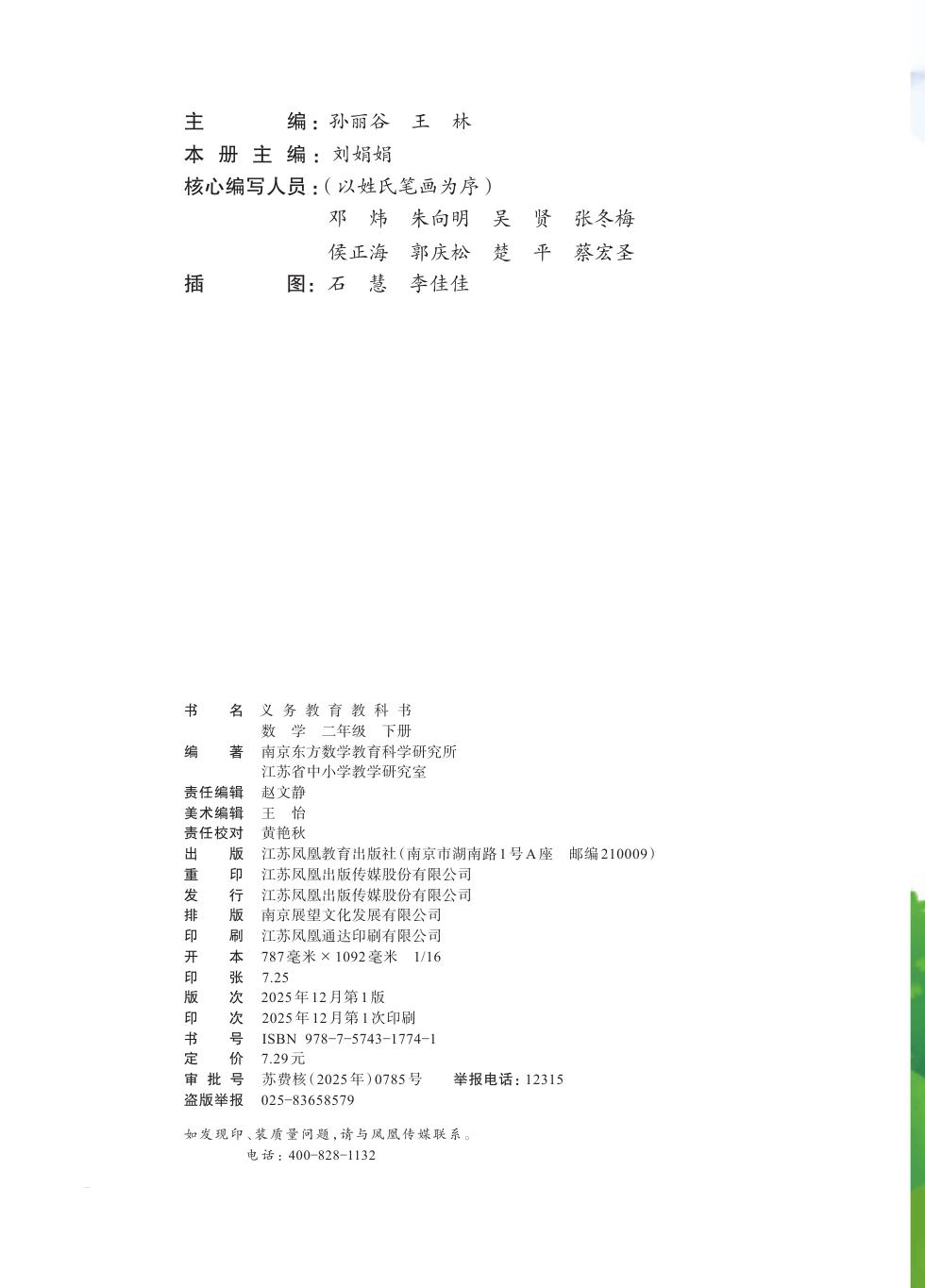 苏教版 二年级数学下册 内页预览第 1 页