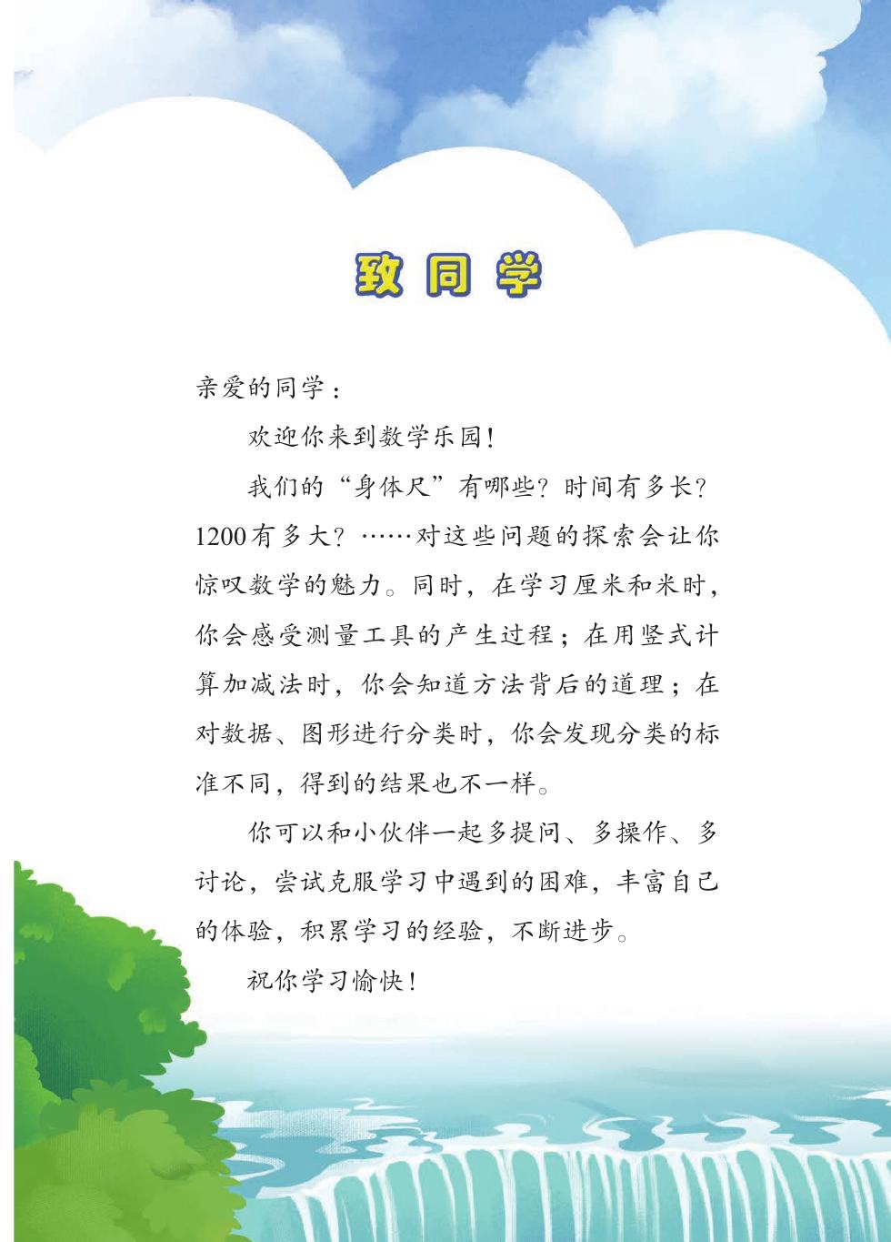 苏教版 二年级数学下册 内页预览第 2 页