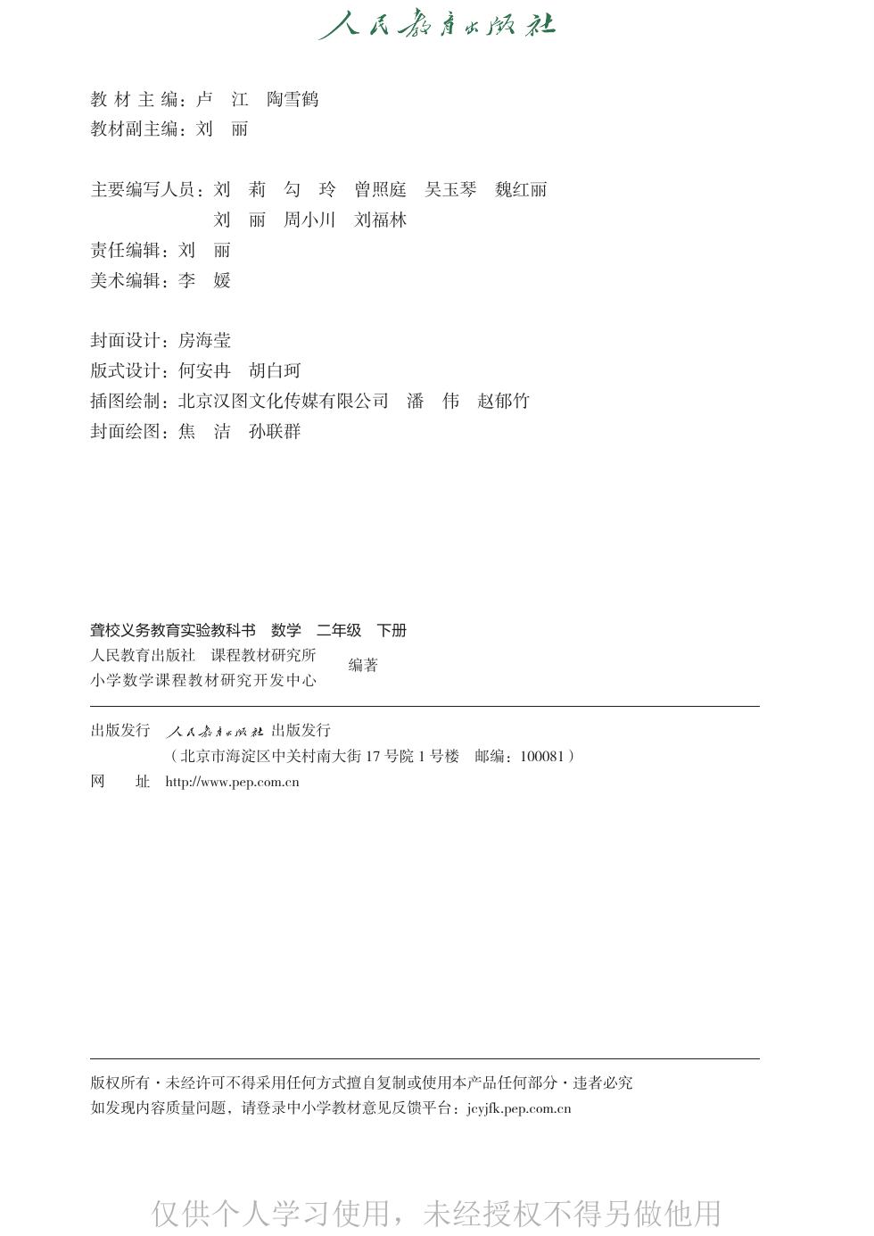 聋校版 二年级数学下册 内页预览第 1 页