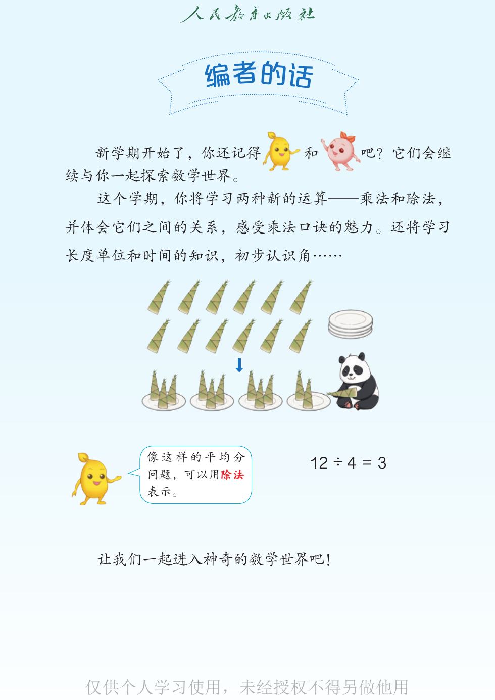 聋校版 二年级数学下册 内页预览第 2 页