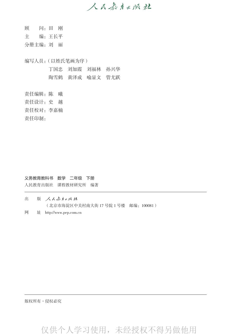 人教版 二年级数学下册 内页预览第 1 页