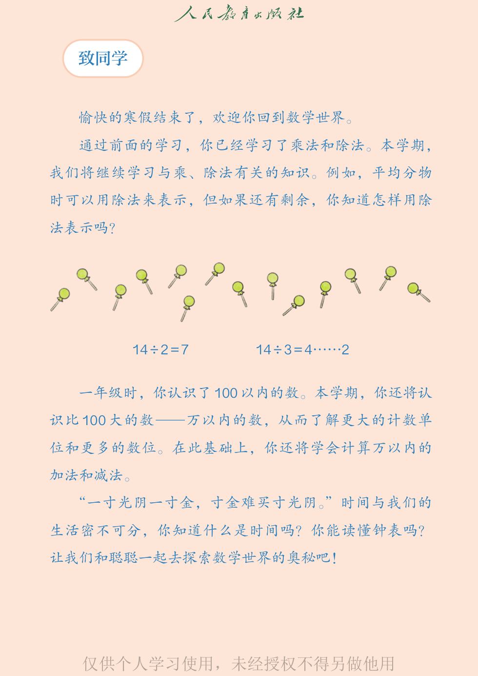 人教版 二年级数学下册 内页预览第 2 页