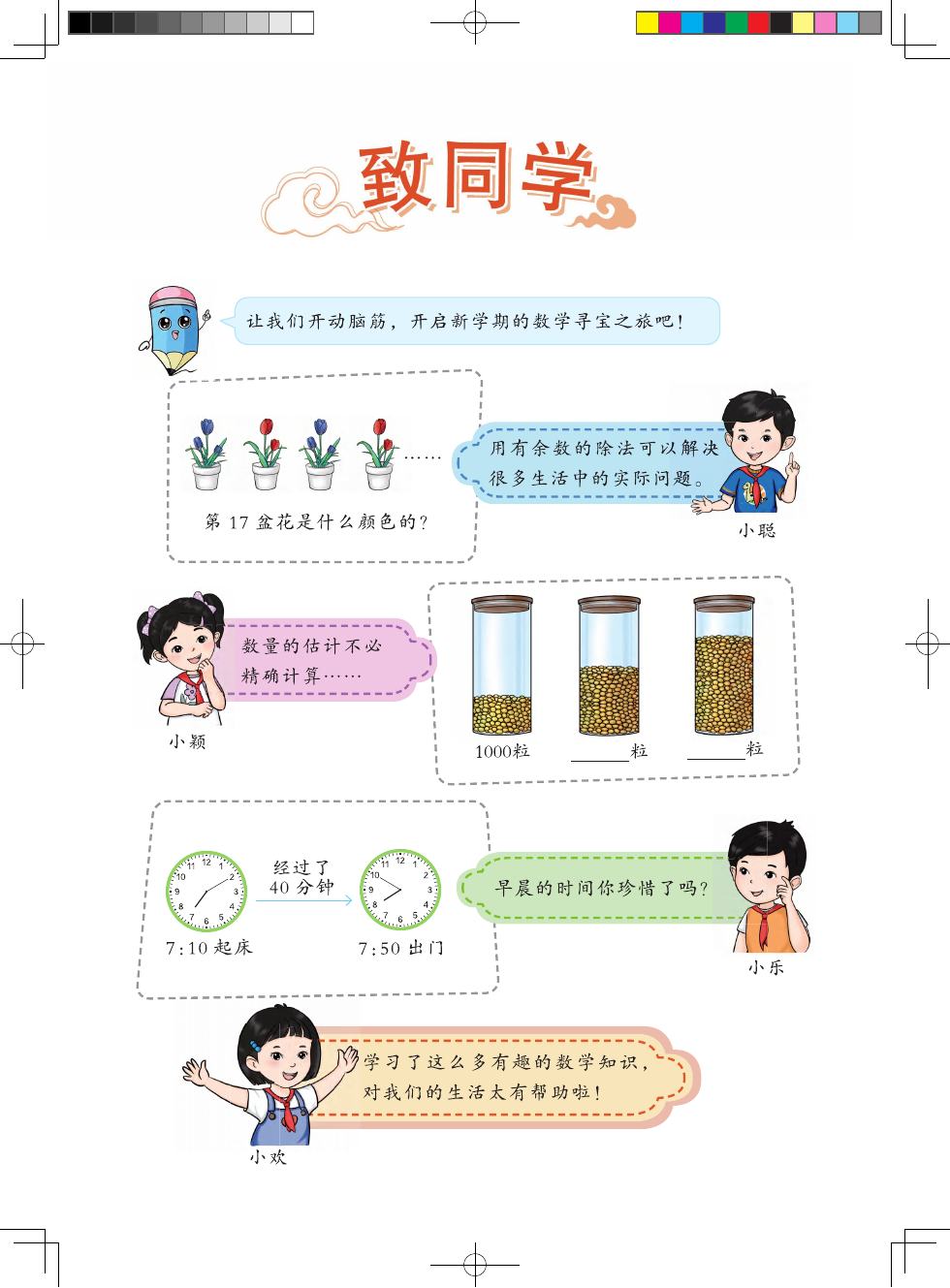 北京版 二年级数学下册 内页预览第 1 页