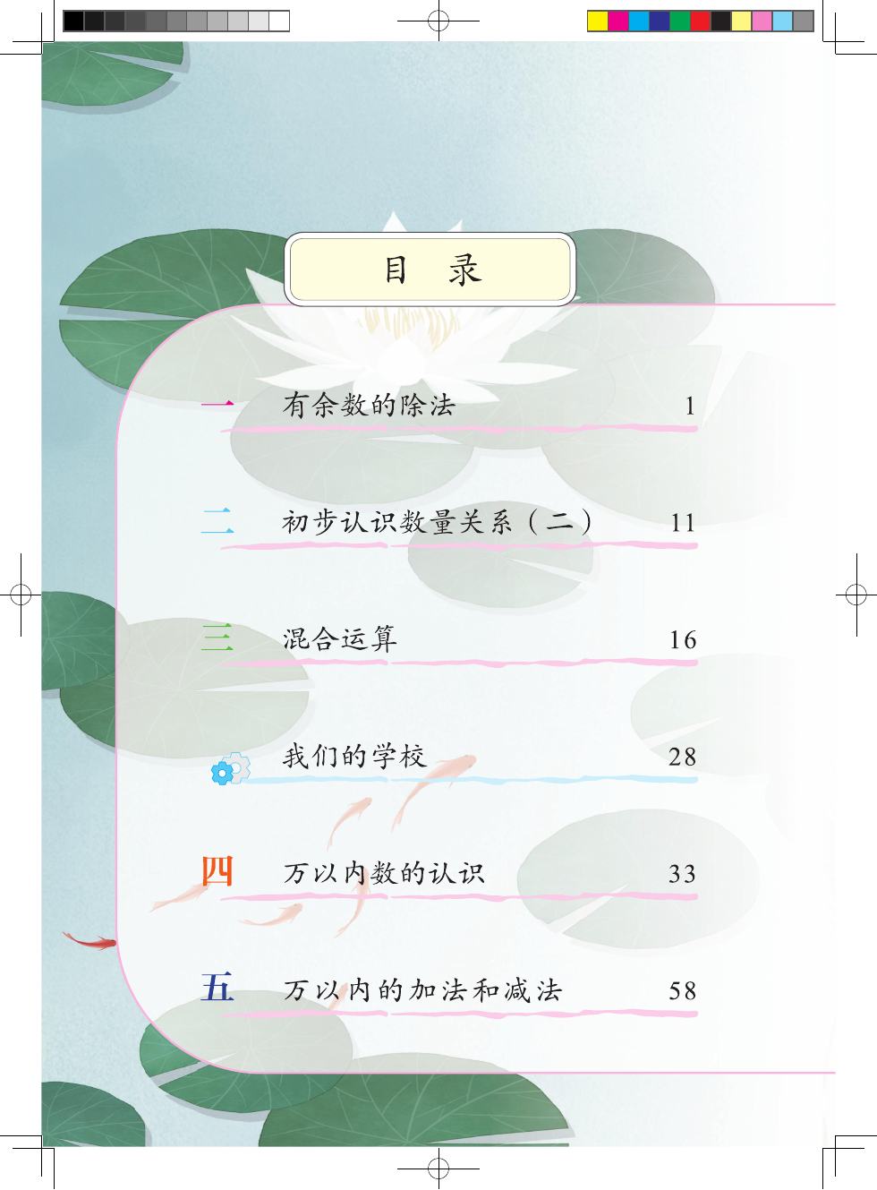 北京版 二年级数学下册 内页预览第 2 页