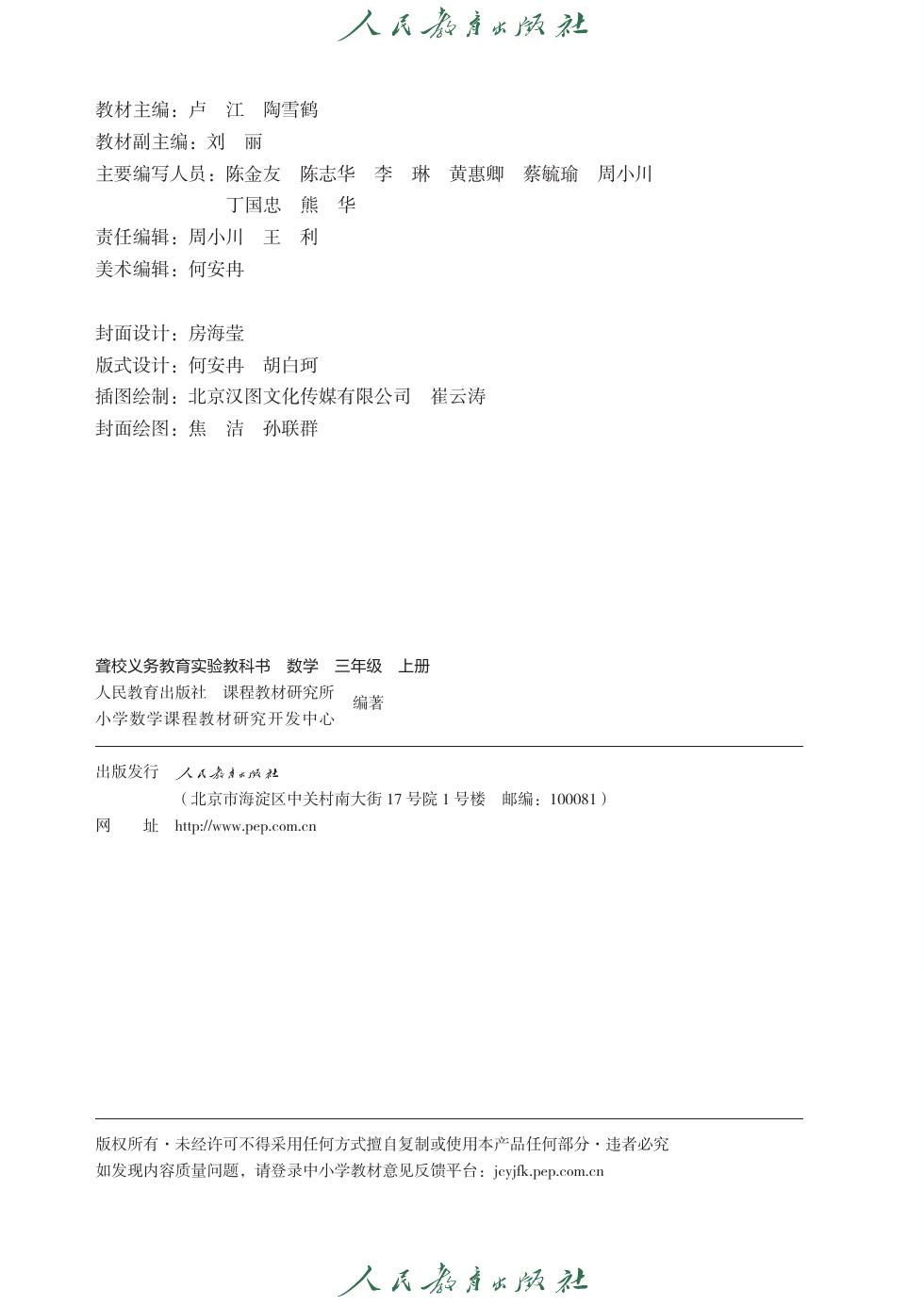 聋校版 三年级数学上册 内页预览第 1 页