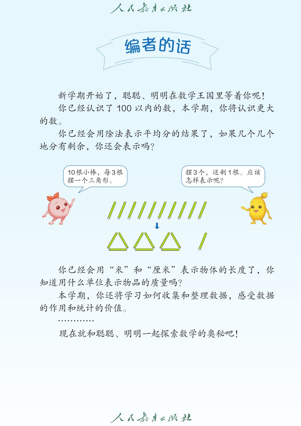 聋校版 三年级数学上册 内页预览第 2 页