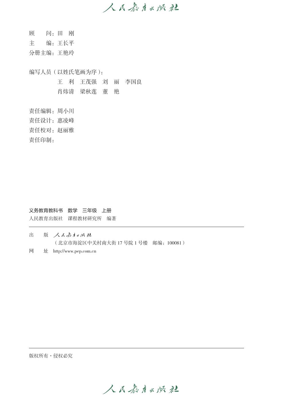 人教版 三年级数学上册 内页预览第 1 页