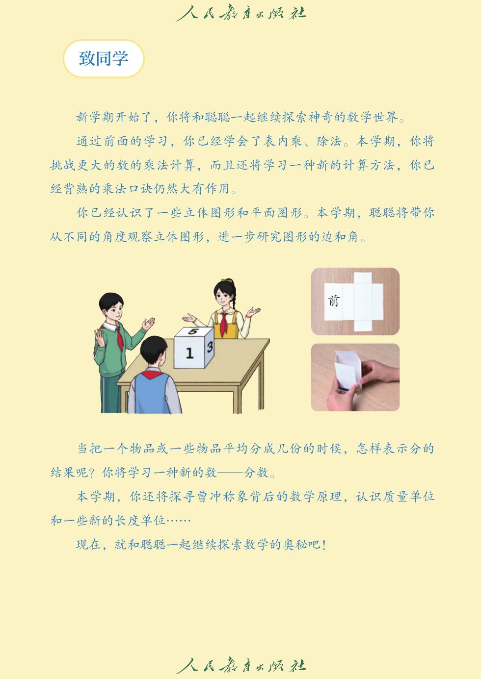 人教版 三年级数学上册 内页预览第 2 页