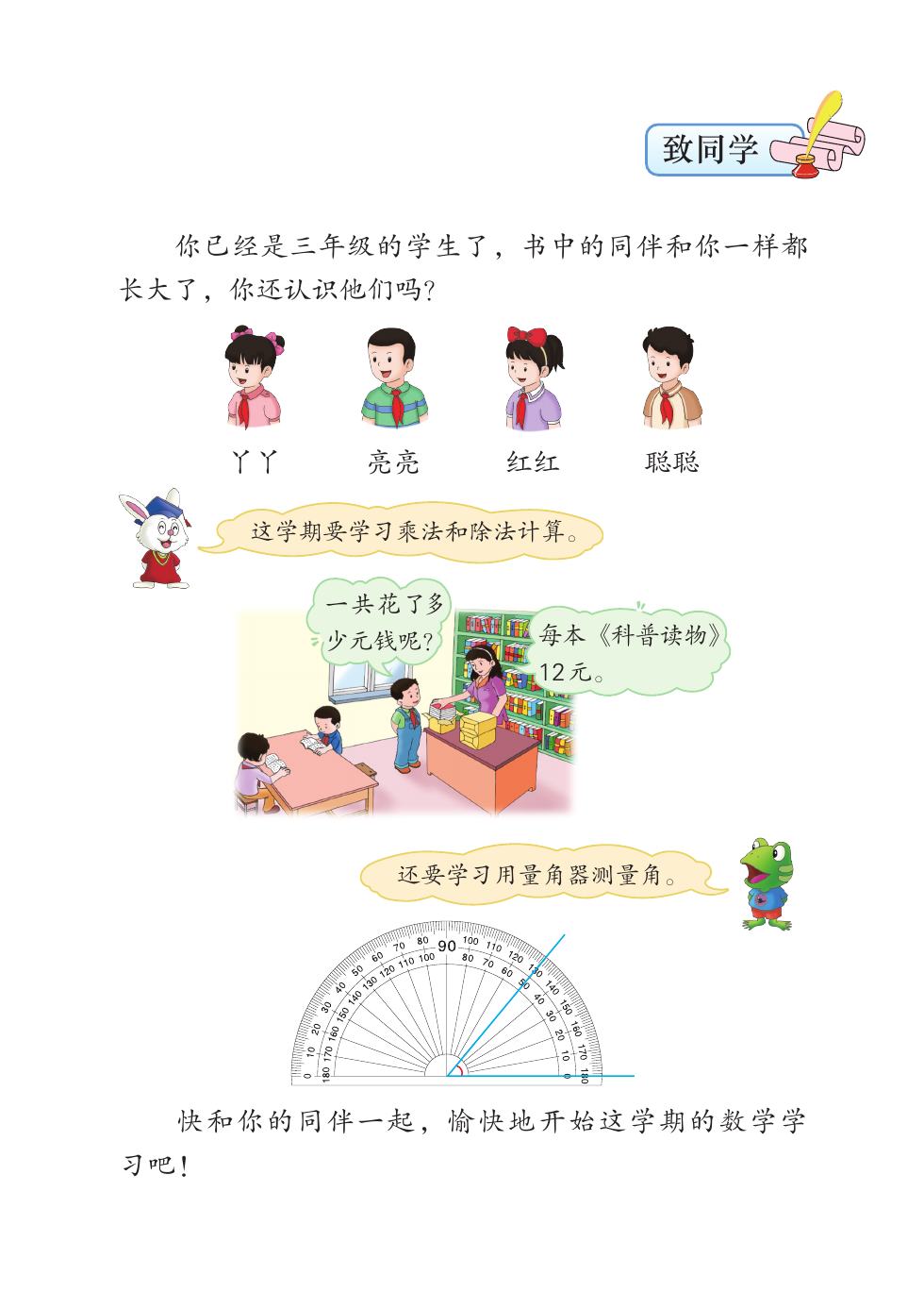 冀教版 三年级数学上册 内页预览第 1 页