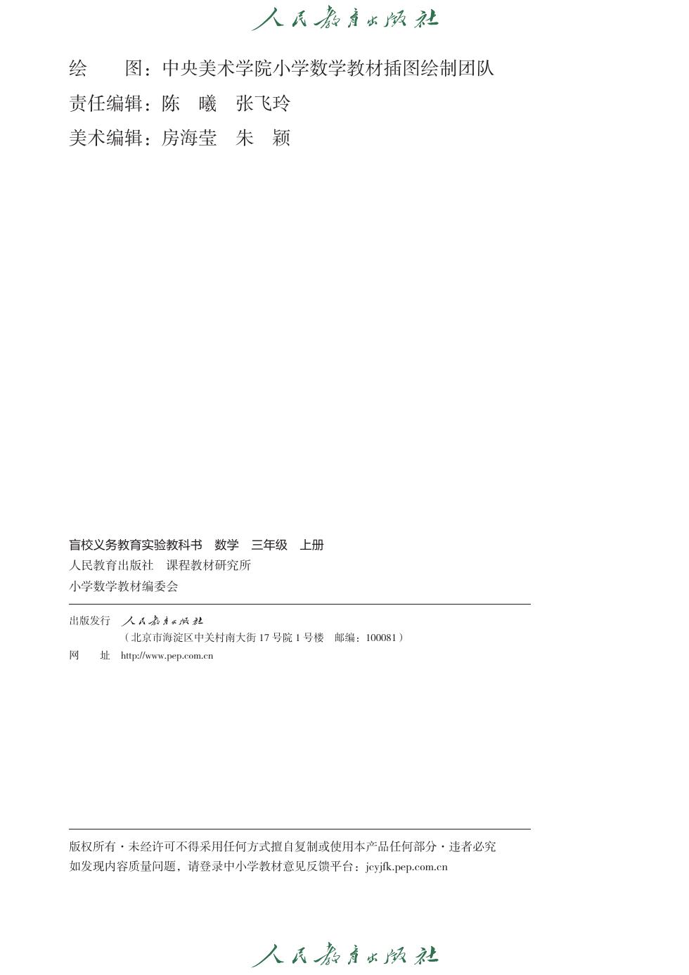 盲校版 三年级数学上册 内页预览第 1 页