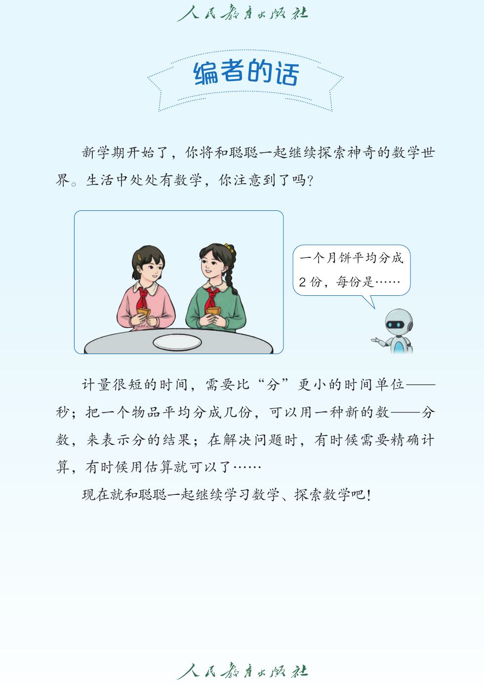 盲校版 三年级数学上册 内页预览第 2 页