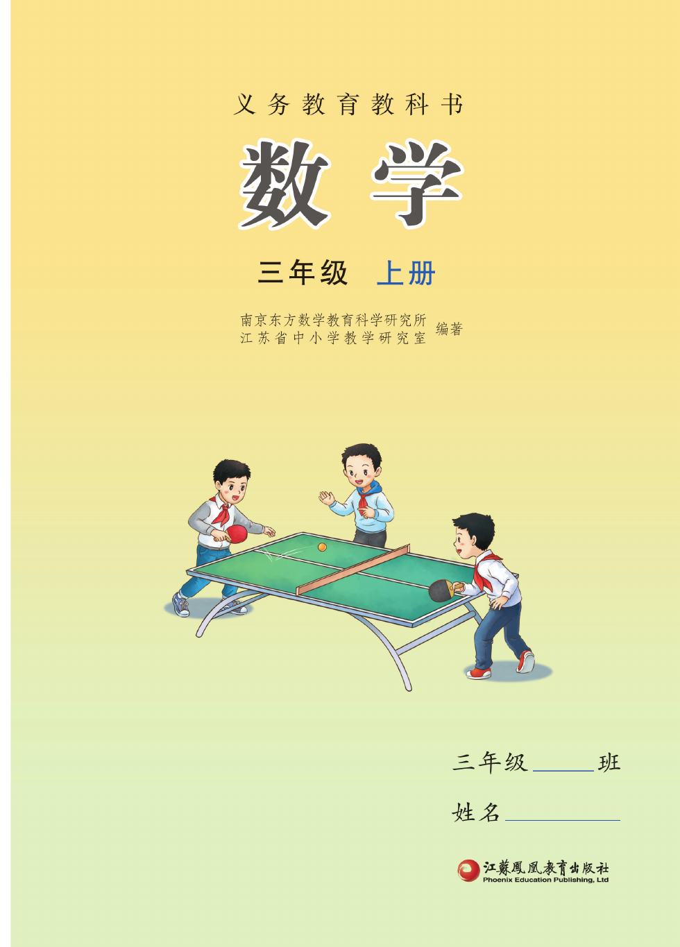 苏教版 三年级数学上册 内页预览第 1 页