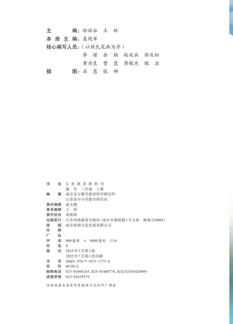 苏教版 三年级数学上册 内页预览第 2 页