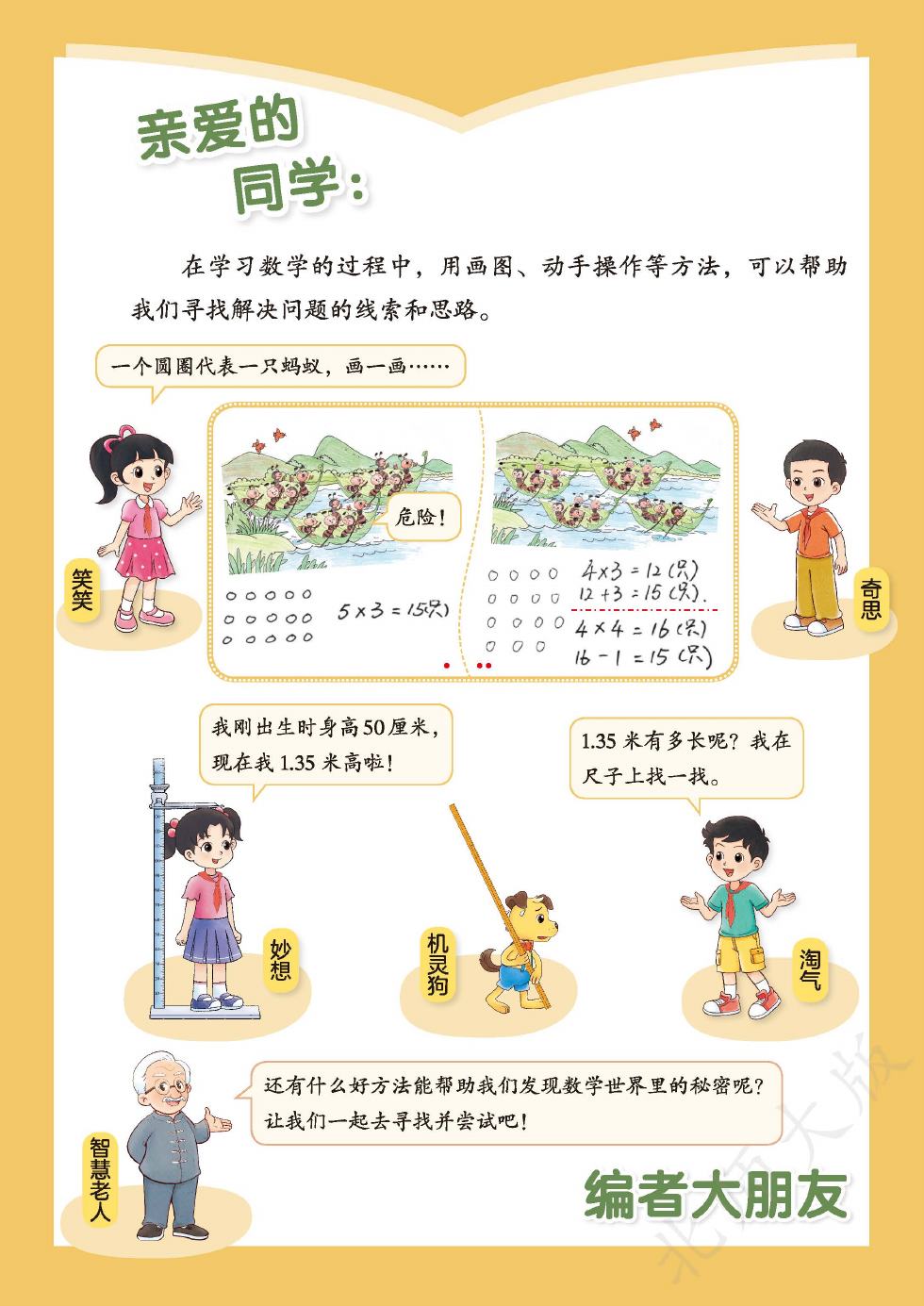 北师大版 三年级数学上册 内页预览第 1 页