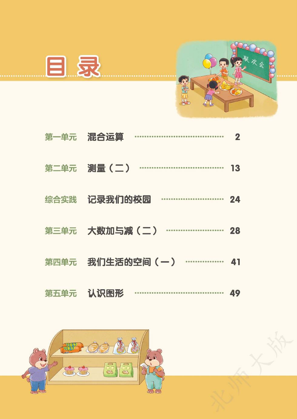 北师大版 三年级数学上册 内页预览第 2 页