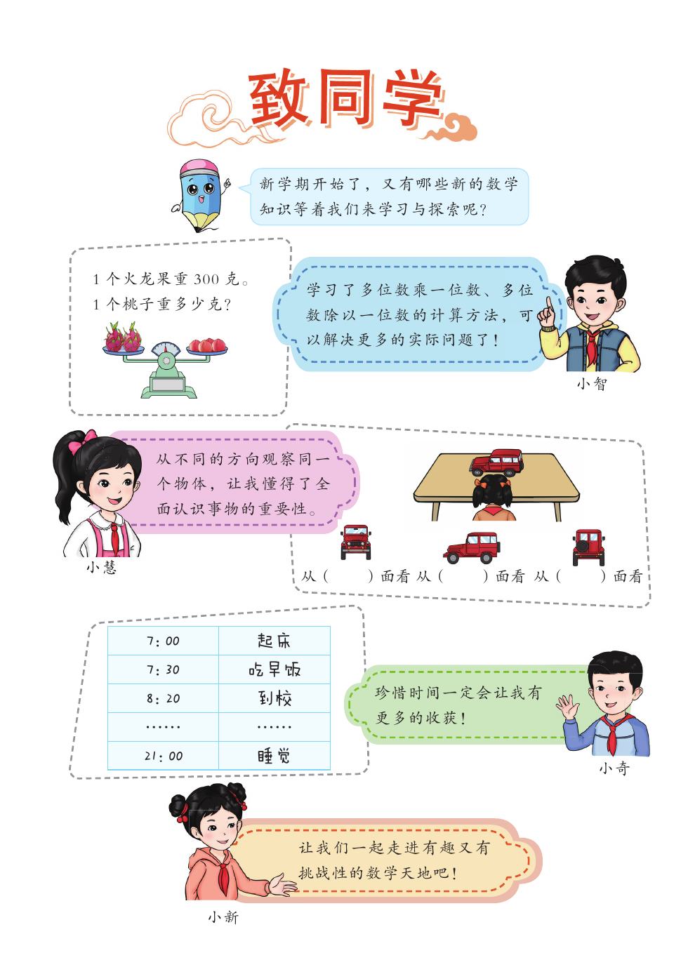 北京版 三年级数学上册 内页预览第 1 页