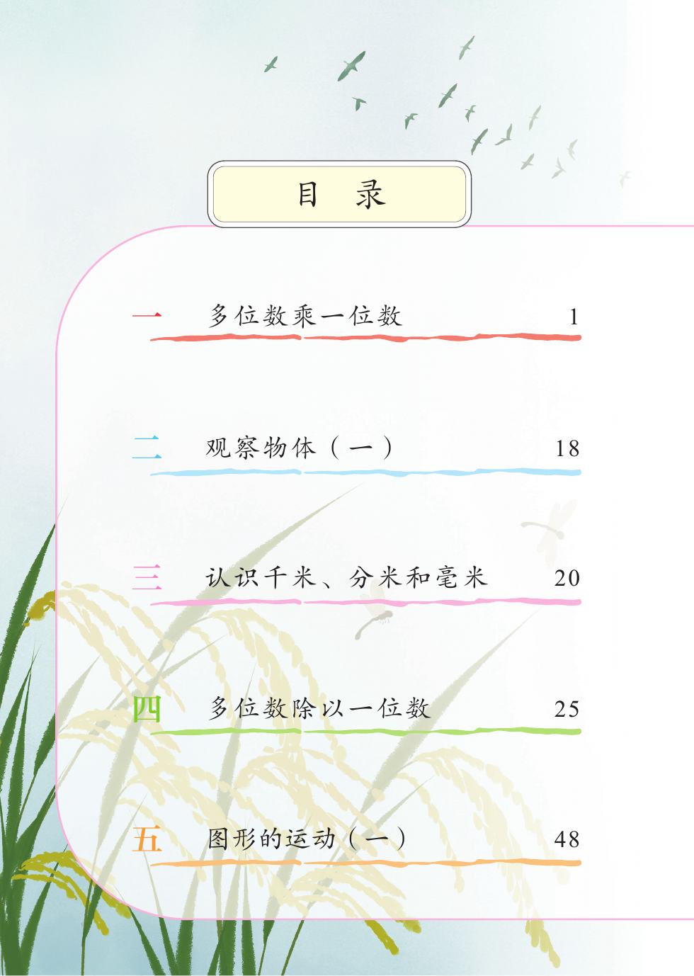 北京版 三年级数学上册 内页预览第 2 页